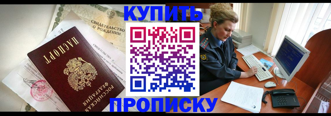 где прописаться в Электрогорске