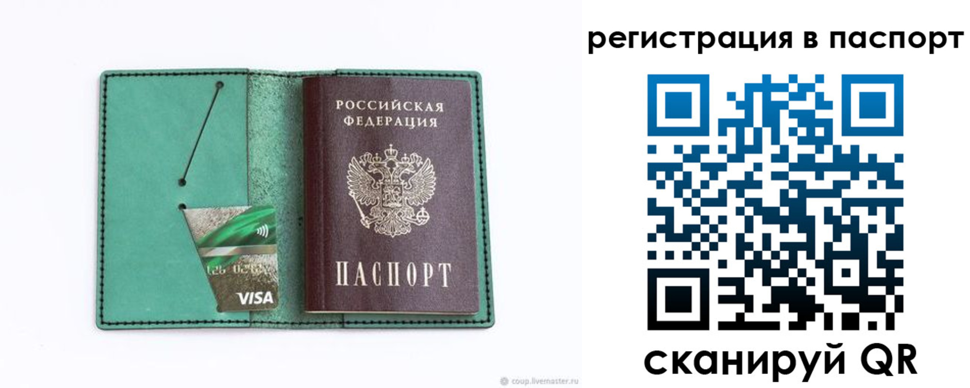 прописка для работы в Электрогорске