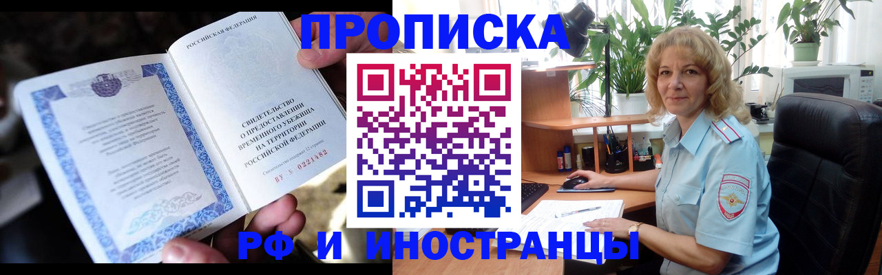 прописка 2025 в Электрогорске